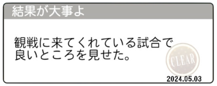 結果が大事よ