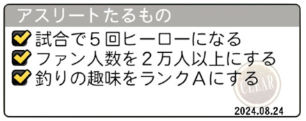 アスリートたるもの