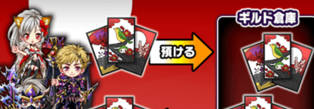 ギルドメンバー