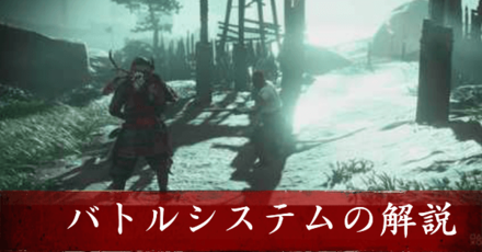 バトルシステムの解説