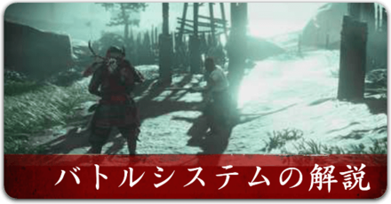 バトルシステムの解説