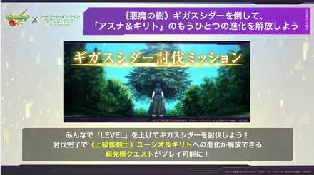ギガスシダー討伐ミッションが登場