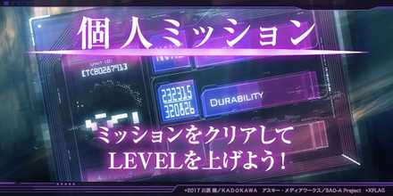個人ミッションでLEVEL上げよう