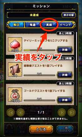 ミッションアイコン実績