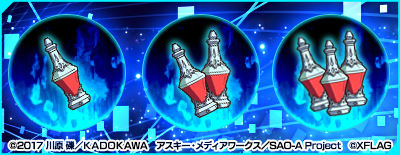 ハイポーションが登場