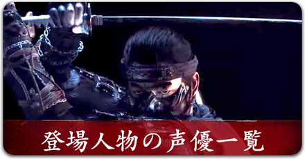 登場人物声優　リンク