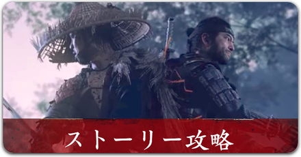 ゴーストオブツシマ 刀装具一覧と入手方法 Ghost Of Tsushima ゲームエイト