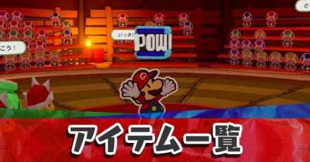 アイキャッチ _アイテム.jpg