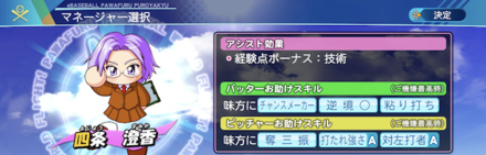 四条澄香の能力