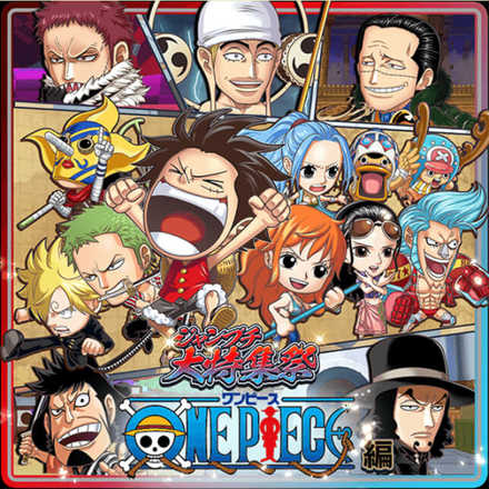 ジャンプチ 大特集祭 One Piece編の情報まとめ ジャンプチヒーローズ ゲームエイト