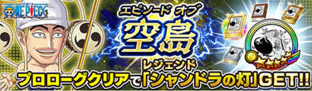 ジャンプチ 大特集祭 One Piece編の情報まとめ ジャンプチヒーローズ ゲームエイト