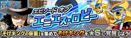 ジャンプチ 大特集祭 One Piece編の情報まとめ ジャンプチヒーローズ ゲームエイト