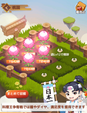 幻想レストラン 桃園とは ゲームエイト