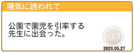 陽気に誘われて