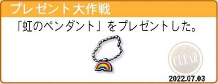 プレゼント大作戦