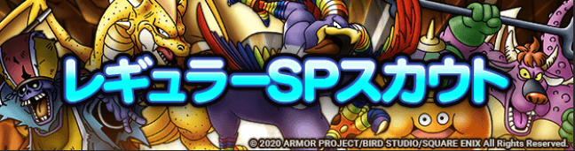 レギュラーSPガチャの画像