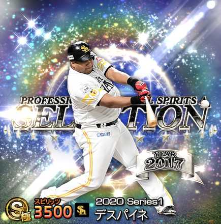 デスパイネ画像