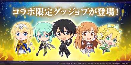 SAOコラボ限定グッジョブが貰える