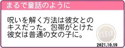 まるで童話のように