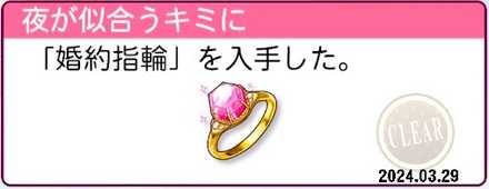 夜が似合うキミに