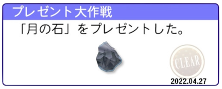 プレゼント大作戦