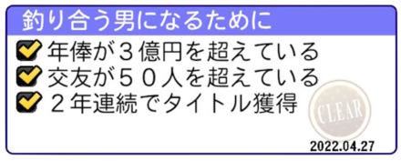 釣り合う男になるために