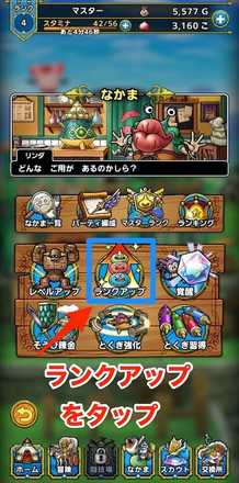 ランクアップボタンをタップ