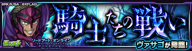 ヴァサゴ降臨の攻略