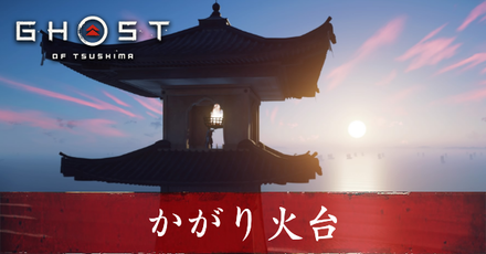 かがり火台アイキャッチ
