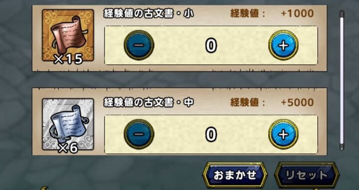 経験値の古文書