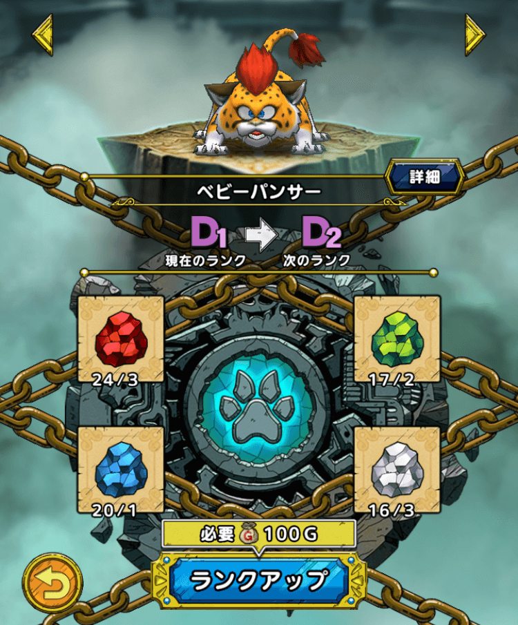 ランクを上げる