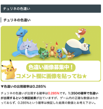 ポケモンgo チュリネの色違いと進化先 ゲームエイト