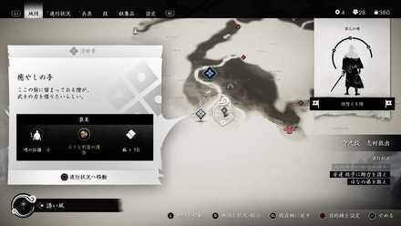 ゴーストオブツシマの癒しの手