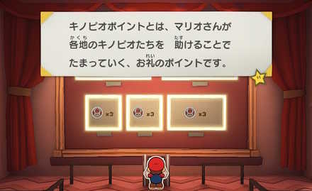 キノピオポイント