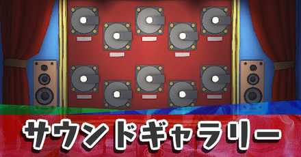 サウンド.jpg