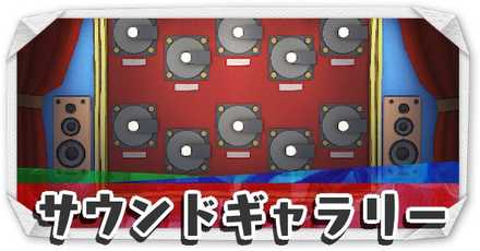 サウンド.jpg
