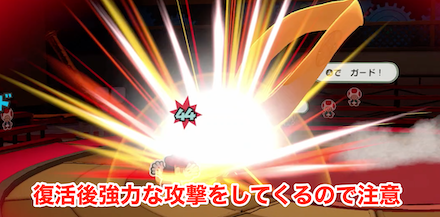 復活後の強力な攻撃に注意