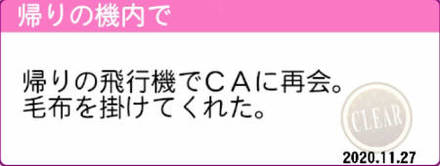帰りの飛行機で