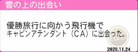 雲の上の出会い