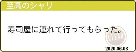 至高のシャリ