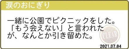 涙のおにぎり