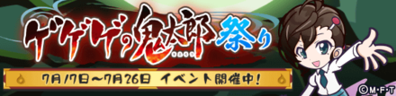 ゲゲゲの鬼太郎祭り