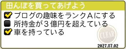 田んぼを買ってあげよう