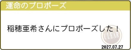 運命のプロポーズ