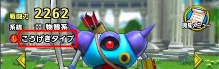 モンスターのタイプに注目