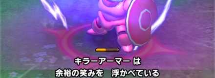 キラーアーマー