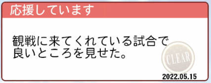 応援しています