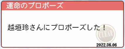 運命のプロポーズ