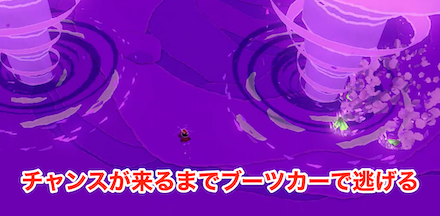 ブーツカーで攻撃を回避