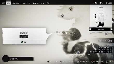 ゴーストオブツシマの雲霞神社